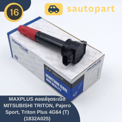 MAXPLUS คอยล์จุดระเบิด MITSUBISHI TRITON, Pajero Sport, Triton Plus 4G64 (T) (1832A025)