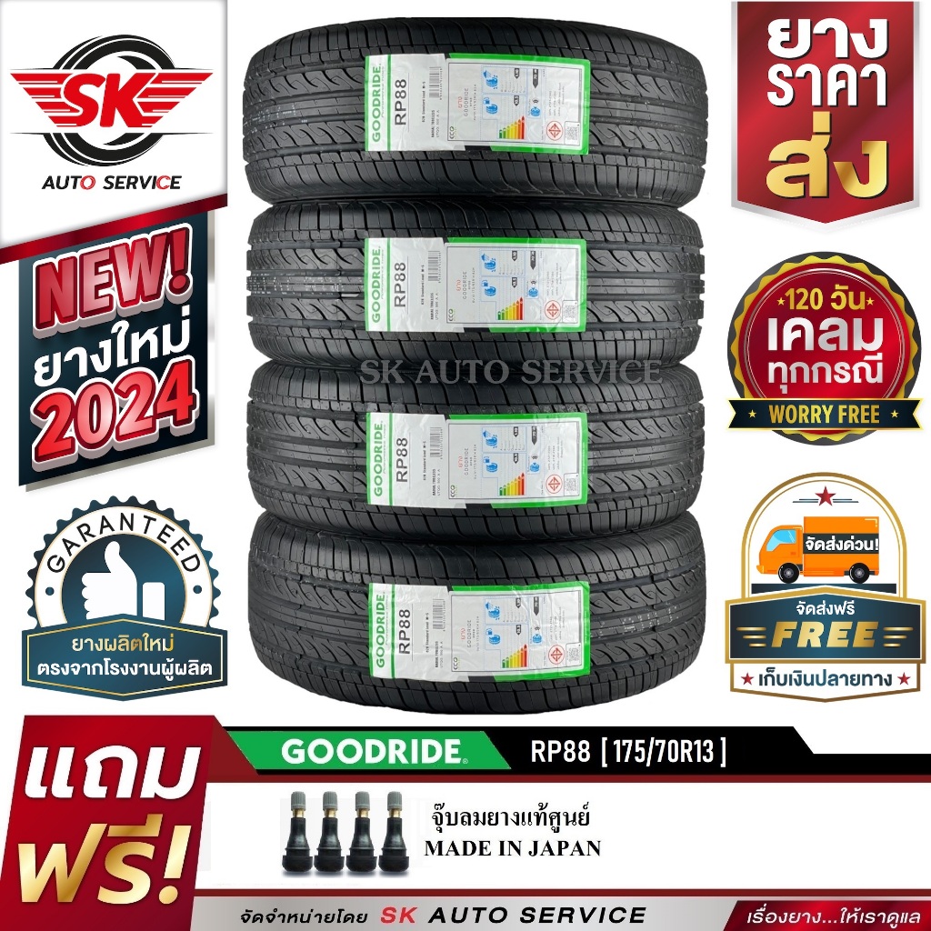 GOODRIDE ยางรถยนต์ 175/70R13 (เก๋งล้อขอบ 13) รุ่น RP88 4 เส้น (ล็อตใหม่ล่าสุดปี 2024)