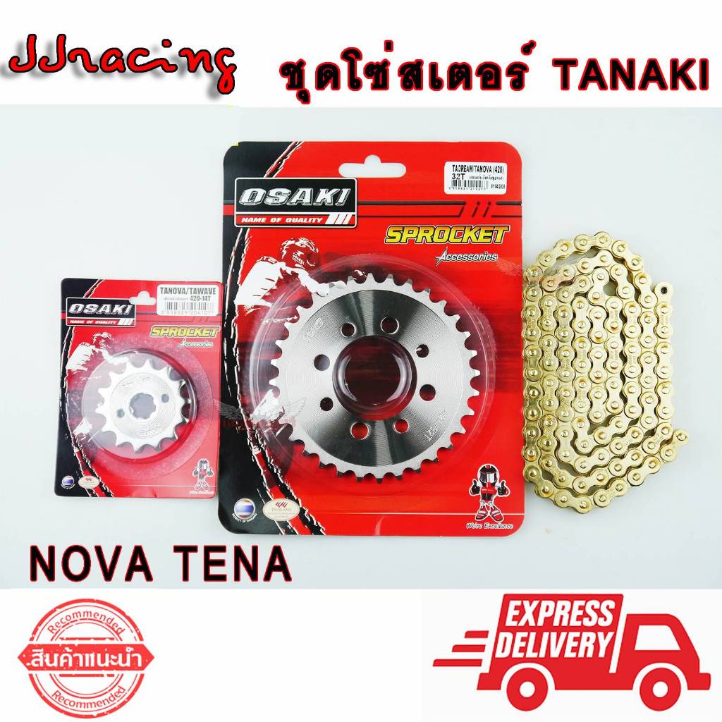 ชุด โซ่ สเตอร์ OSAKI สเตอร์เลส โซ่ทอง สำหรับ NOVA / TENA ทุกรุ่น เทน่า โนวา