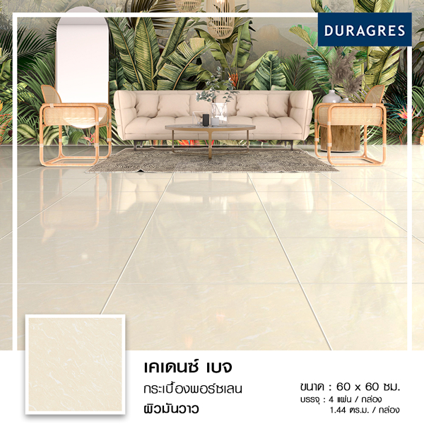 กระเบื้องพอร์ซเลน 60x60 cm. เคเดนซ์ เบจ สีเบจ ผิวเงา ลายหิน Duragres by UMIPRO