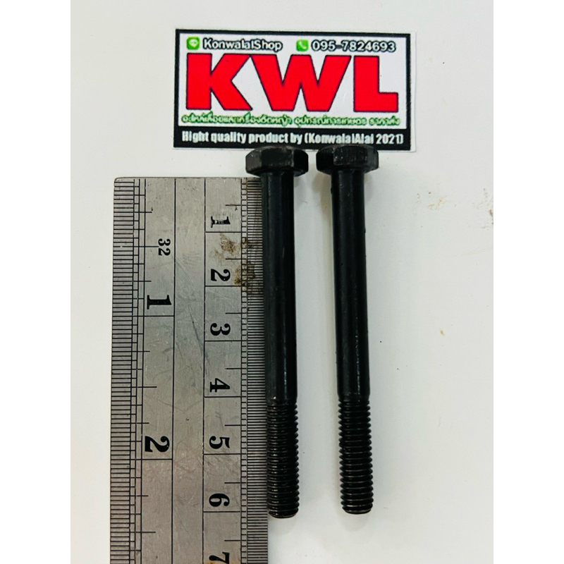 น๊อตท่อไอเสีย หัวเหลี่ยม M6*50 M6*55 M6*60 แพค 2ตัว น๊อต น็อต ท่อไอเสีย เครื่องตัดหญ้า เลื่อย