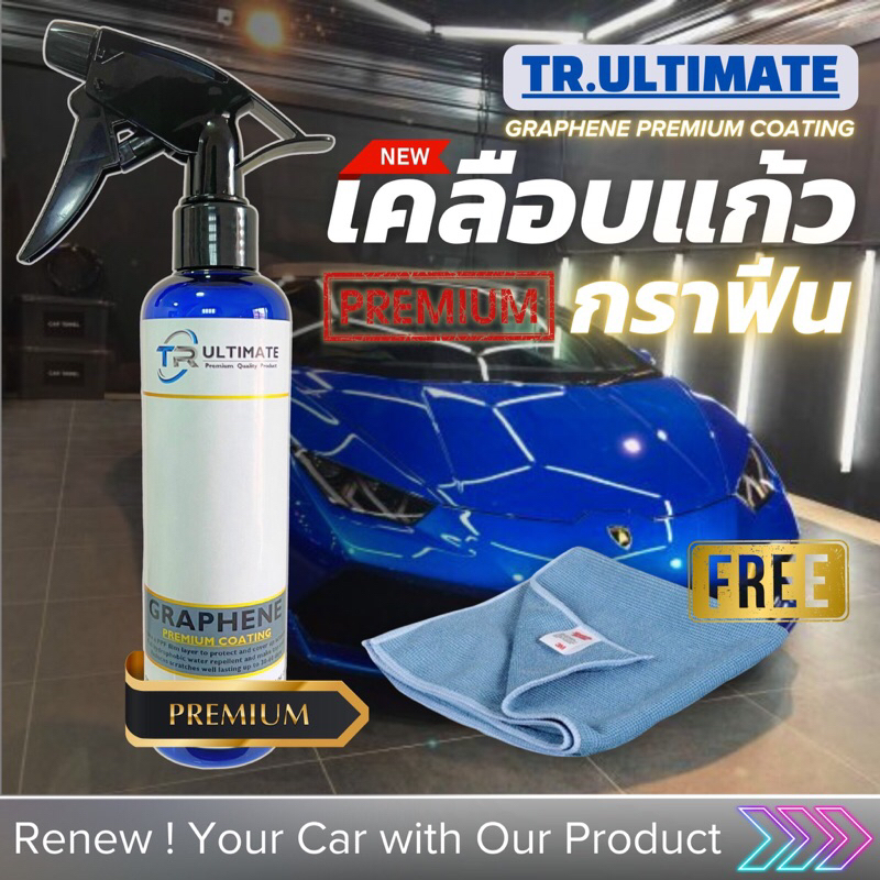 น้ำยาเคลือบแก้ว กราฟีนพรีเมี่ยม เคลือบสี เคลือบเงา รถยนต์ TR.ULTIMATE 3m Waxy Coating 250ml.