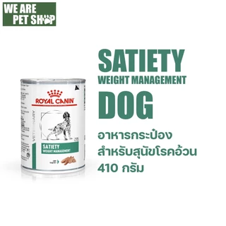 Royal Canin VET อาหารรักษาโรค สุนัข (1กระป๋อง)
