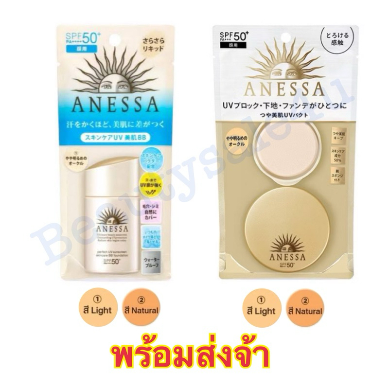 แท้ 100% ANESSA BB Foundation SPF50+ Pa++++ ฉลากไทย