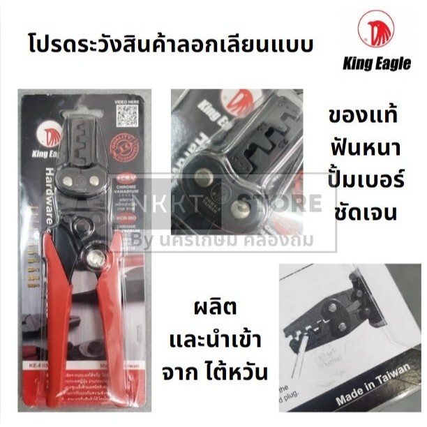 KING EAGLE คีมย้ำหางปลาเปลือยสายไฟ รุ่น KE-PHM4-6 ขนาด 7.5 นิ้ว