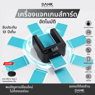 [ประกัน1ปี] เครื่องแจกและสับการ์ดอัตโนมัติ แถมรีโมทคอนโทรล 4ชิ้น Card dealing machine DAHK (มีของพร้อมส่งภายใน 1วัน)