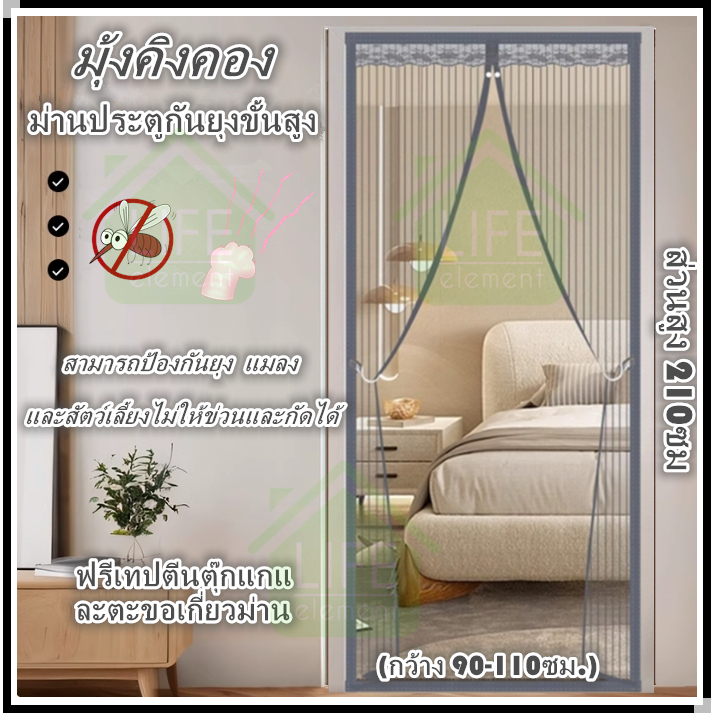 🏠LIFE🏠 ม่านแม่เหล็กกันยุง เกรดพรีเมี่ยม ม่านติดประตู ม่านกันยุง ผ้าม่าน. Magic Mesh Mosquito Door Mesh ลายเรียบตรง