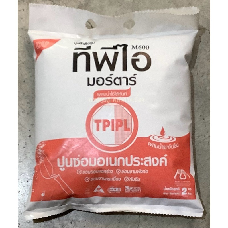 ปูนซ่อมอเนกประสงค์ ทีพีไอ M600 (ปูนซ่อม)