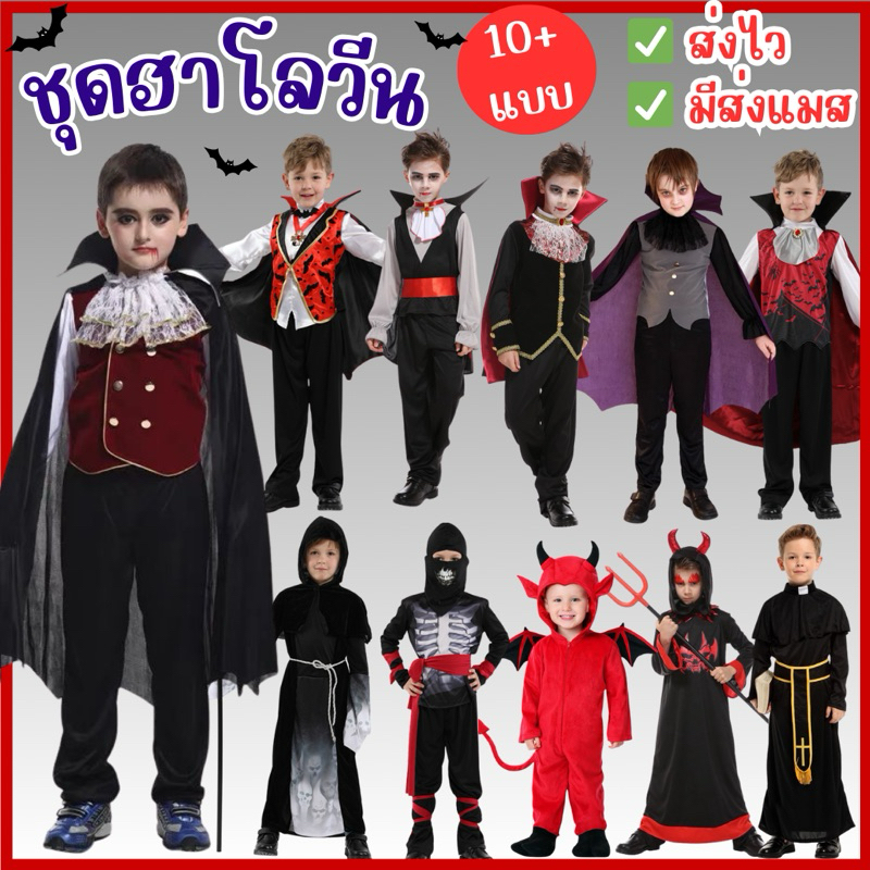 🔥พร้อมส่ง จากกทม🔥ชุดแวมไพร์เด็ก แวมไพร์ เดวิล ชุดผี  ชุดฮาโลวีน คอสเพลย์ halloween Devil cosplay ghost
