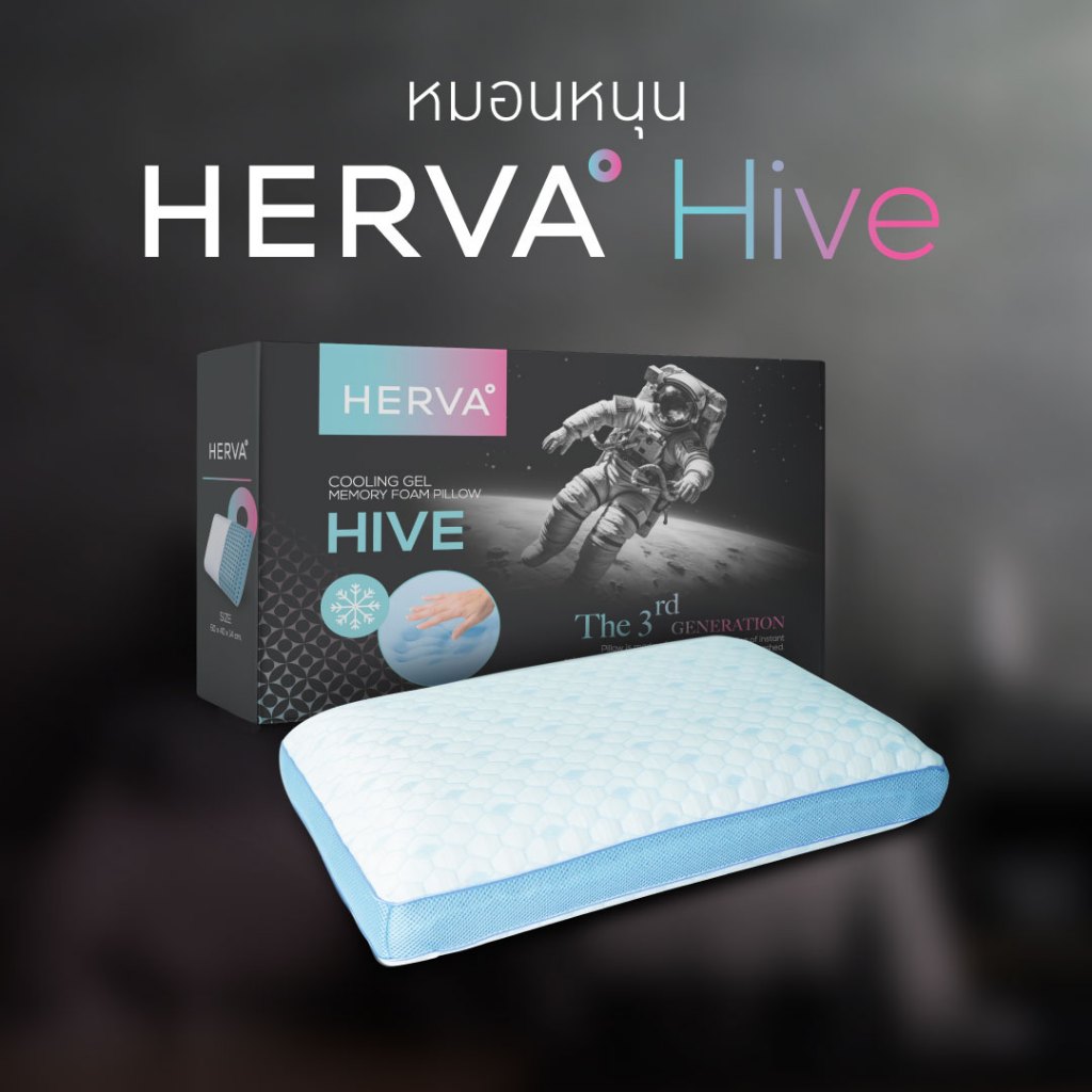 HERVA หมอนหนุนเมมโมรี่โฟม  รุ่น HIVE PILLOW (COOLING GEL)