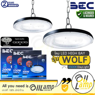 (ประกัน 2ปี) BEC LED High Bay รุ่น WOLF 100w 150w 200w โคมไฟไฮเบย์ แสงขาว 6500K โคมไฮเบย์ ของแท้