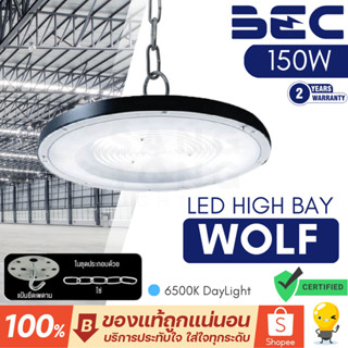 [รับประกัน 2ปี] BEC LED High Bay UFO รุ่น WOLF 150W แสง 6500…