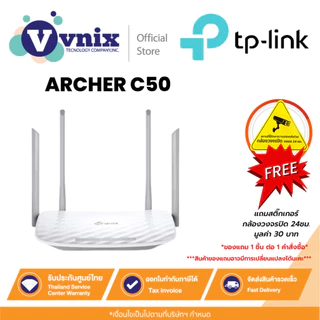 TP-LINK ARCHER C50 ROUTER DUAL BAND AC1200 รับประกันตลอดอายุการใช้งาน By Vnix Group