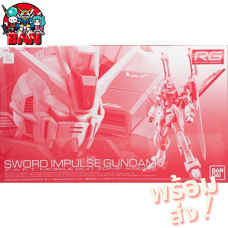 [พร้อมส่ง] Premium BANDAI RG 1/144 Sword Impulse Gundam