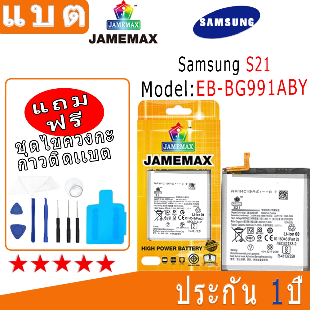 แบต Battery Samsung S21 Model EB-BG991ABY งาน พร้อมเครื่องมือ แบตแท้ งานบริษ(4000mAh)