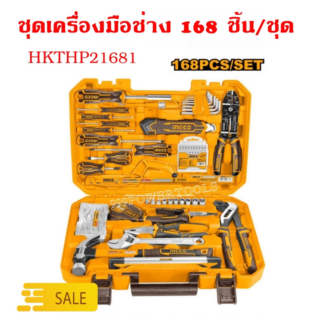 INGCO ชุดเครื่องมือช่าง 168 ชิ้น รุ่น HKTHP21681 ( Tools Set ) ชุดเครื่องมือ เครื่องมือช่างพร้อมกระเ