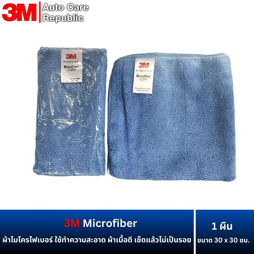 3M Microfiber ผ้าไมโครไฟเบอร์ ทำความสะอาด 30x30 ซม. (1 ผืน)