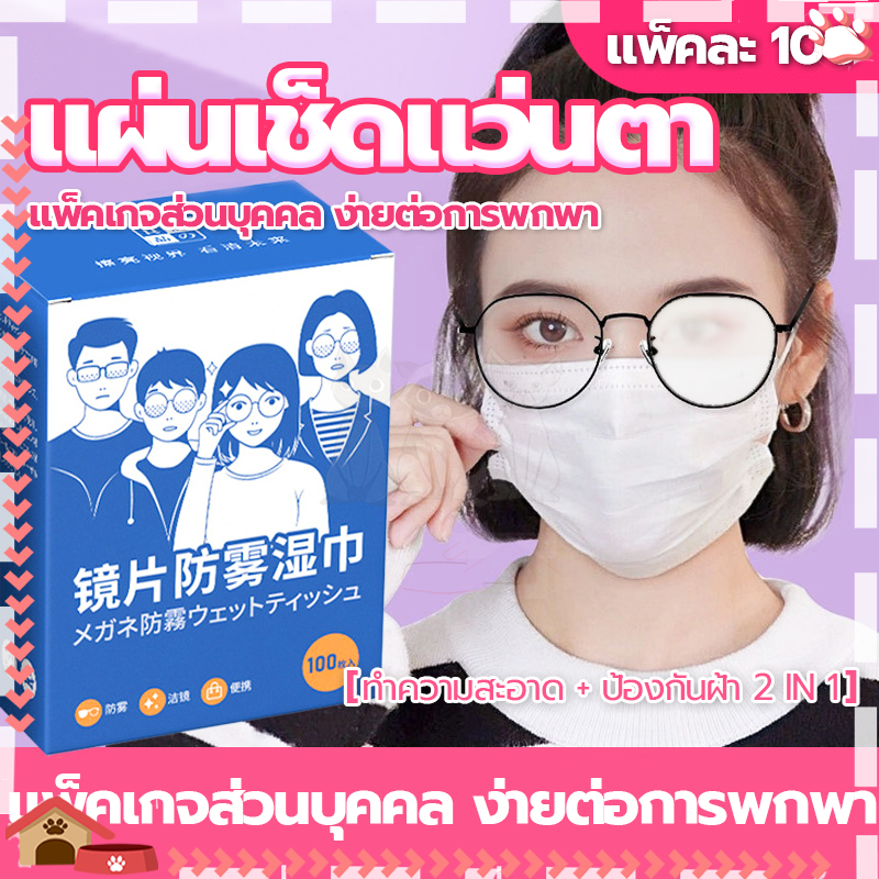 ผ้าเช็ดแว่นกันฝ้า กระดาษเช็ดแว่น 100แผ่น ผ้าเช็ดแว่นกันฝ้า กันฝ้า กันฝุ่น ปกป้องเลนส์อย่างด - รูปที่ 2