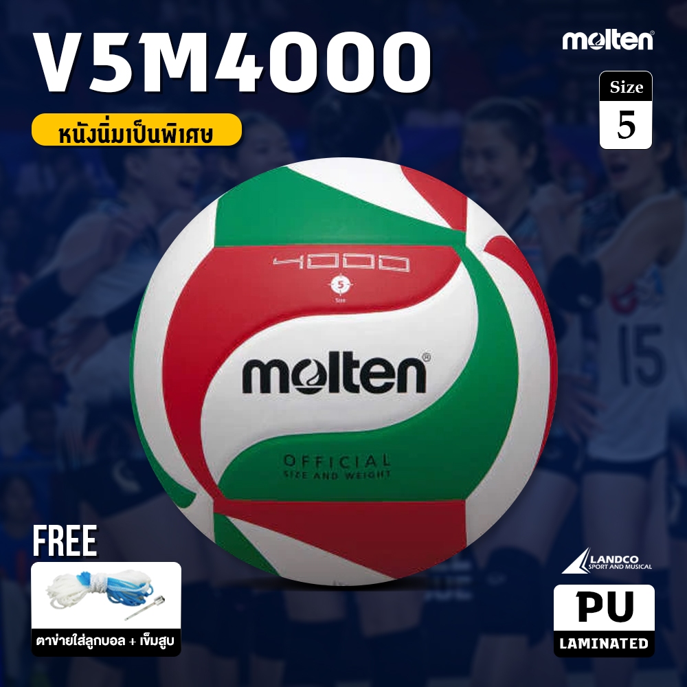 MOLTEN วอลเลย์บอลหนัง Volleyball PU Th V5M4000 #5 (900) แถมฟรี ตาข่ายใส่ลูกฟุตบอล +เข็มสูบลม