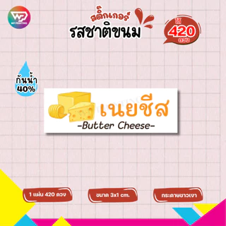 สติ๊กเกอร์รสชาติขนมต่างๆ สติ๊กเกอร์ ไส้ขนม เบเกอรี่ กันน้ำ40% ไดคัทพร้อมใช้ (1 แผ่นได้ 420 ดวง) เยอะสุด WPD06-กระดาษ