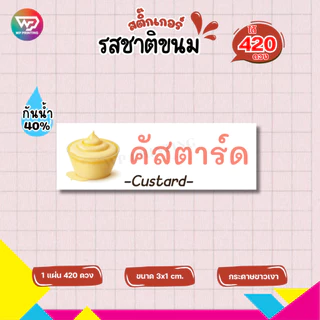 สติ๊กเกอร์รสชาติขนมต่างๆ สติ๊กเกอร์ ไส้ขนม เบเกอรี่ กันน้ำ40% ไดคัทพร้อมใช้ (1 แผ่นได้ 420 ดวง) เยอะสุด WPD06-กระดาษ