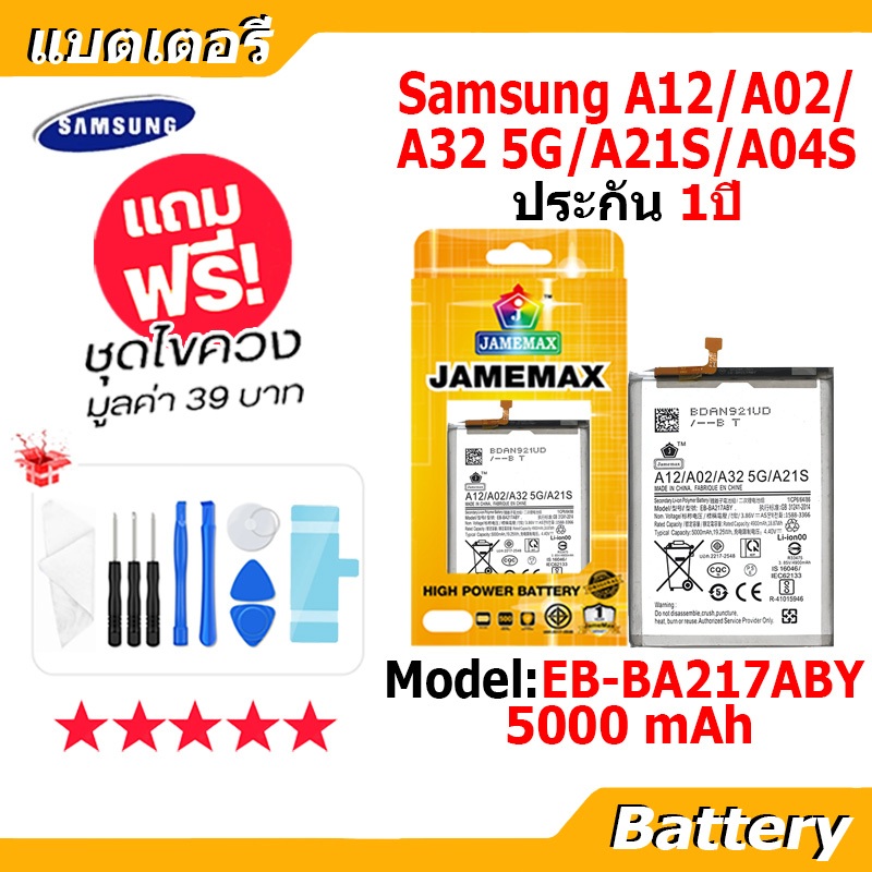 JAMEMAX แบตเตอรี่ Battery Samsung A12/A02/A32 5G/A21S/A04S model EB-BA217ABY แบตแท้ ซัมซุง ฟรีชุดไขควง