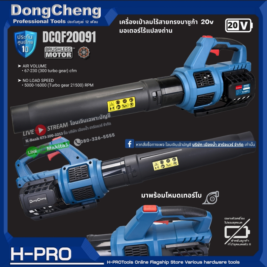 DongCheng (DC ดีจริง) รุ่น DCQF20091 (ตัวเปล่า) เครื่องเป่าลมไร้สาย ทรงบาซูก้า 20V AIR BLOWER (ไม่รวมแบต)