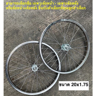 [ไม่รวมยาง] ล้อจักรยาน (แบบหนา) ล้อเหล็ก ขนาด16x1.75/ 20x1.75 /24x1.75