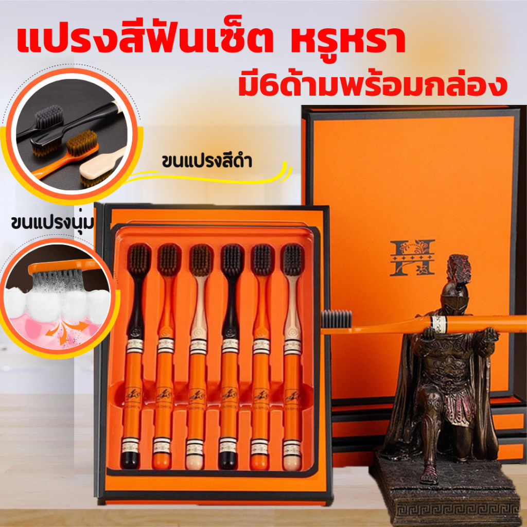 แปรงสีฟันเซ็ต 1กล่อง6ด้าม หรูหรา ขนแปรงนุ่มพิเศษ แปรงสีฟันสีส้ม สำหรับผู้ใหญ่หรือคู่รัก พกพาสะดวก