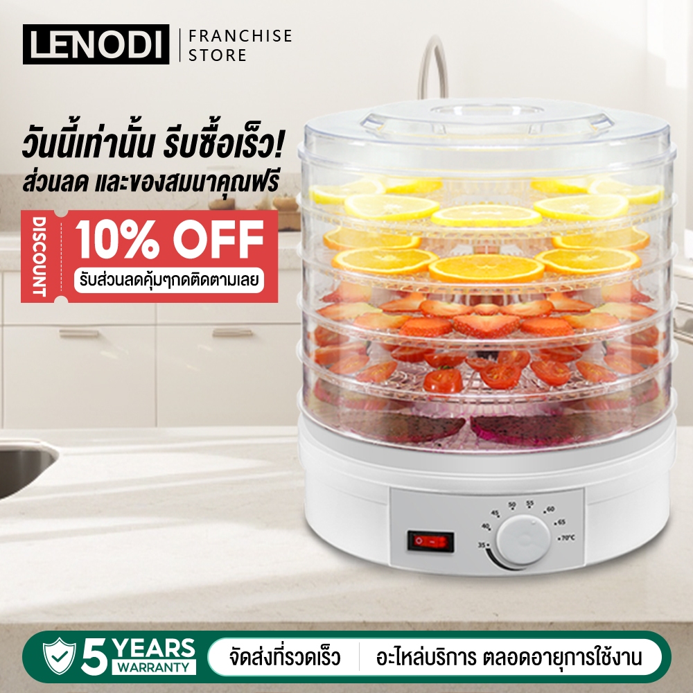 LENODI เครื่องอบผลไม้แห้ง แบบ 5 ชั้น ใหญ่ เครื่องถนอมอาหาร ด้วยลมร้อน ตั้งเวลาได้ อบผลไม้แห้ง อบเนื้อแห้ง-HM48