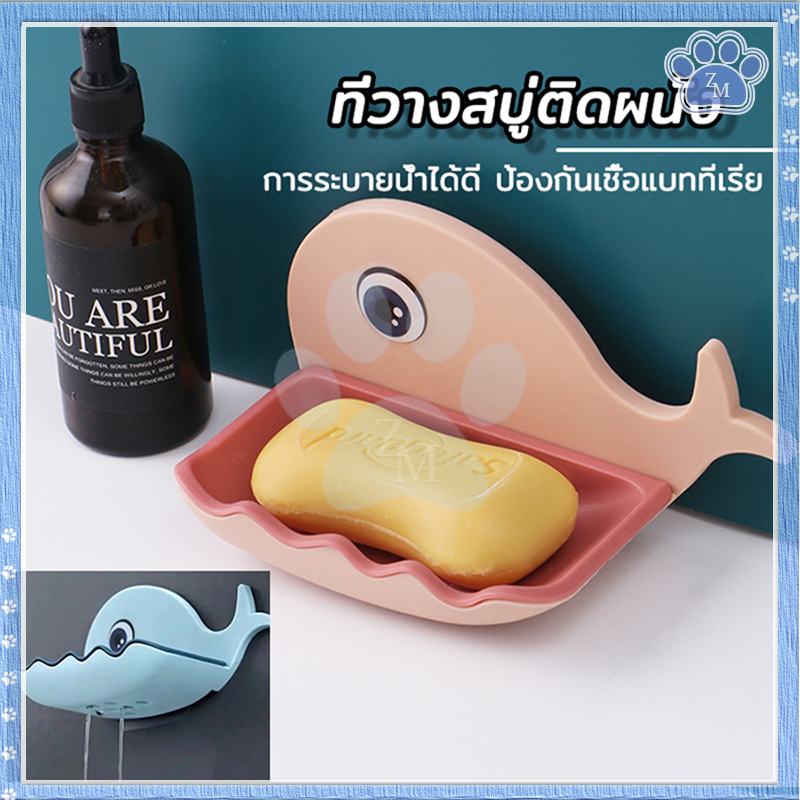 ที่วางสบู่ติดผนัง ในห้องน้ำ มี 4 ​​สีให้เลือก ไม่ต้องเจาะผนัง รับน้ำหนักได้เยอะ แข็งแรง ถอดทำความสะอาดได้ง่าย