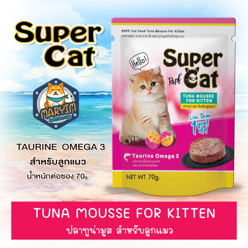 (ใหม่) SUPERCAT TUNA MOUSSE FOR KITTEN ปลาทูน่ามูส สำหรับลูกแมว