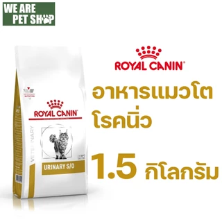 Royal Canin Vet Cat แมวนิ่ว URINARY S/O