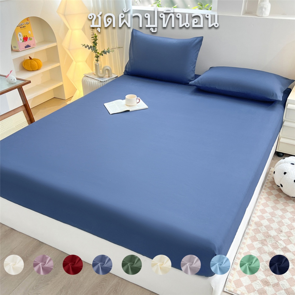 ผ้าปูที่นอน ชุดผ้าปูที่นอน 3ฟุต/3.5ฟุต/5ฟุต/6ฟุต ผ้าปูที่นอนกันไรฝุ่น รัดมุมรอบเตียง360องศา พร้อมส่ง(ผ้าปูที่นอน+ปลอกหมอ