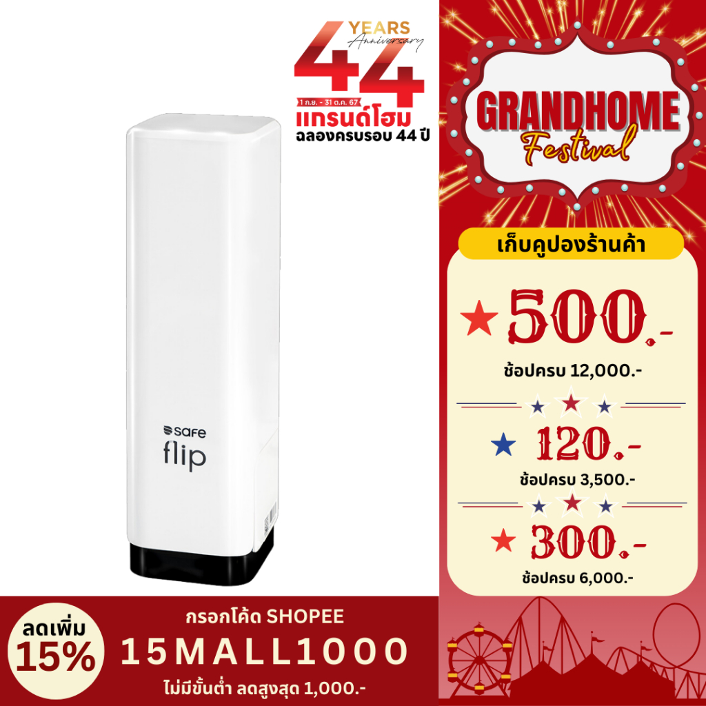 SAFE เครื่องกรองน้ำ รุ่น FLIP สีขาว กรอง 4 ขั้นตอน (ไม่ต้องใช้ไฟฟ้า) Grandhomemart