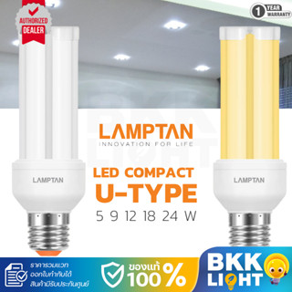 Lamptan หลอดตะเกียบ LED COMPACT U-Type 5w 9w 12w 18w 24w ขั้…
