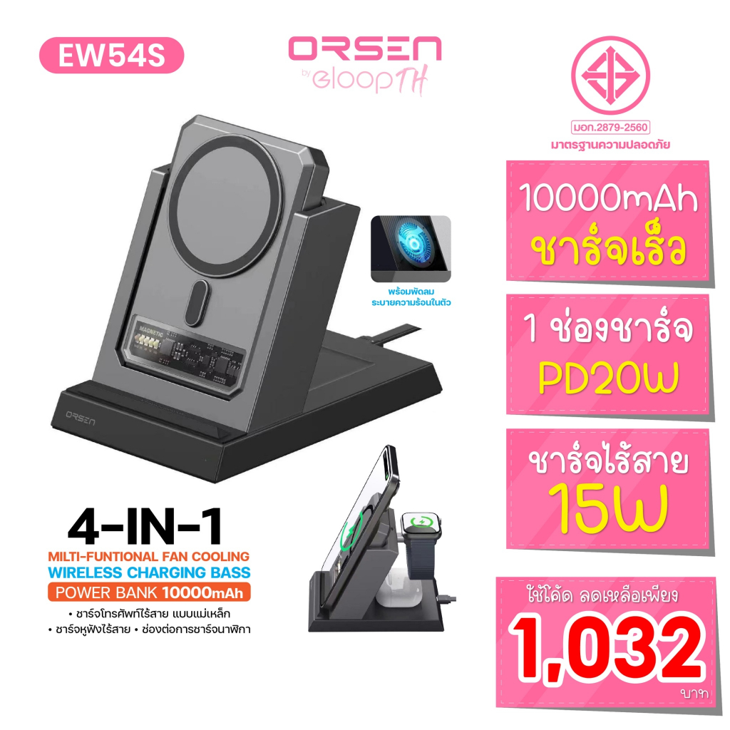 Orsen by Eloop EW54S แท่นชาร์จไร้สาย พร้อม แบตสำรอง Power bank 4in1 10000mAh Wireless Charge