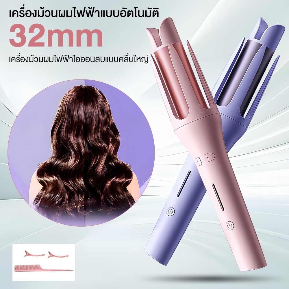 เครื่องม้วนผม ที่ม้วนผมลอน เครื่องลอนผม มีไอออนบำรุ่งผม อัตโนมัติ เครื่องทำผมลอน เครื่องลอนผม