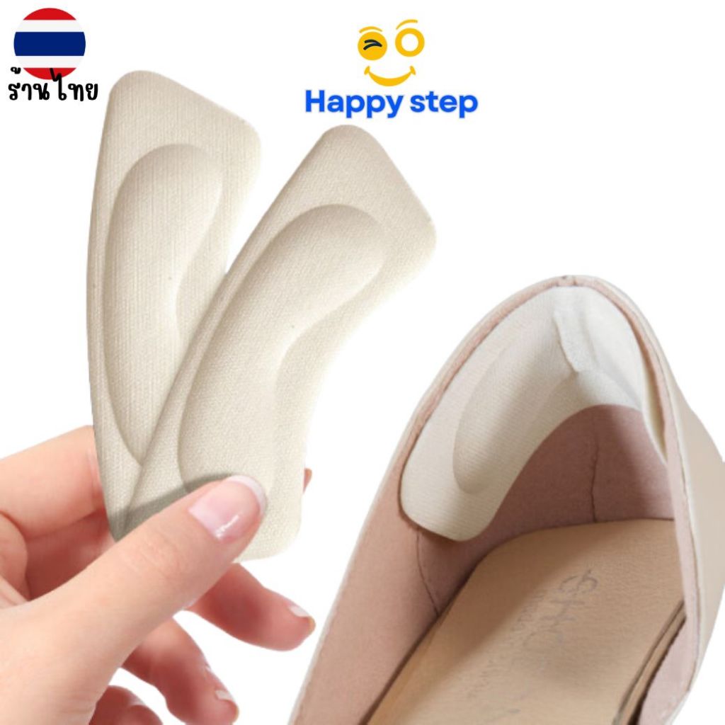 Happy Step กันกัดรองเท้า แผ่นฟองน้ํารองส้นเท้า กันรองเท้าหลวม แบบนิ่ม รองเท้ากัด กาวบุเต็มแผ่นเหนียว ติดทน เนื้อนิ่ม