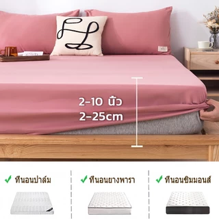 ผ้าปูที่นอน ชุดผ้าปูที่นอน 3/3.5/5/6ฟุต ผ้าปูที่นอนกันไรฝุ่น สีไม่ตก ซักเครื่องได้ พร้อมส่ง