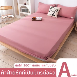 ผ้าปูที่นอน ชุดผ้าปูที่นอน 3/3.5/5/6ฟุต ผ้าปูที่นอนกันไรฝุ่น สีไม่ตก ซักเครื่องได้ พร้อมส่ง
