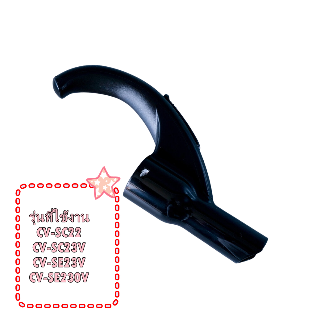 พร้อมส่ง/อะไหล่ของแท้/ข้อต่อเครื่องดูดฝุ่นฮิตาชิ/HITACHI/CV-SC23V*008