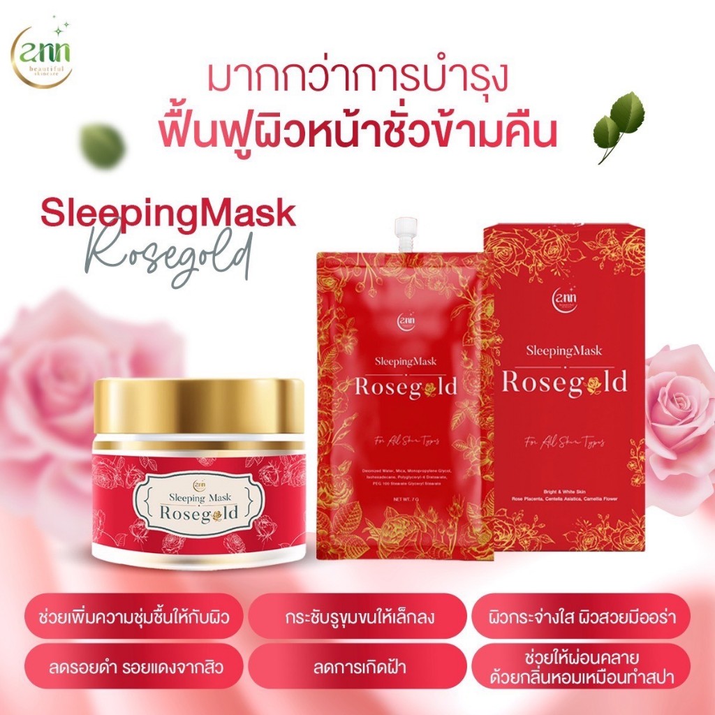Ann beautiful skincare มาส์กกุหลาบตัวดังใน ตต แบบซอง 7 กรัม ราคา ถูกที่สุด ดีลบีเคเค แกลเลอรีภาพที่ 4