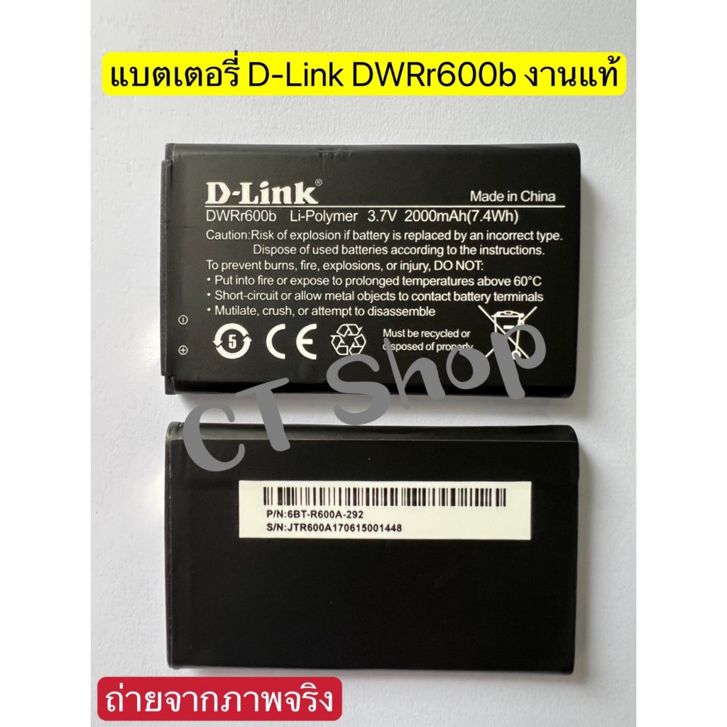 แบตเตอรี่ D-Link DWRr600b D-LINK รุ่น DWR-932C E1 แบตแท้