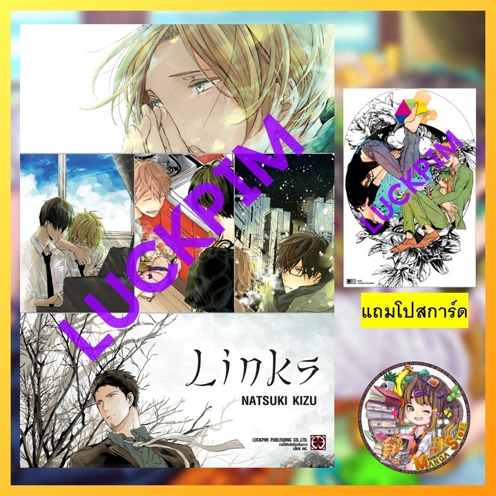 LINKS (เล่มเดียวจบ) มือ 1