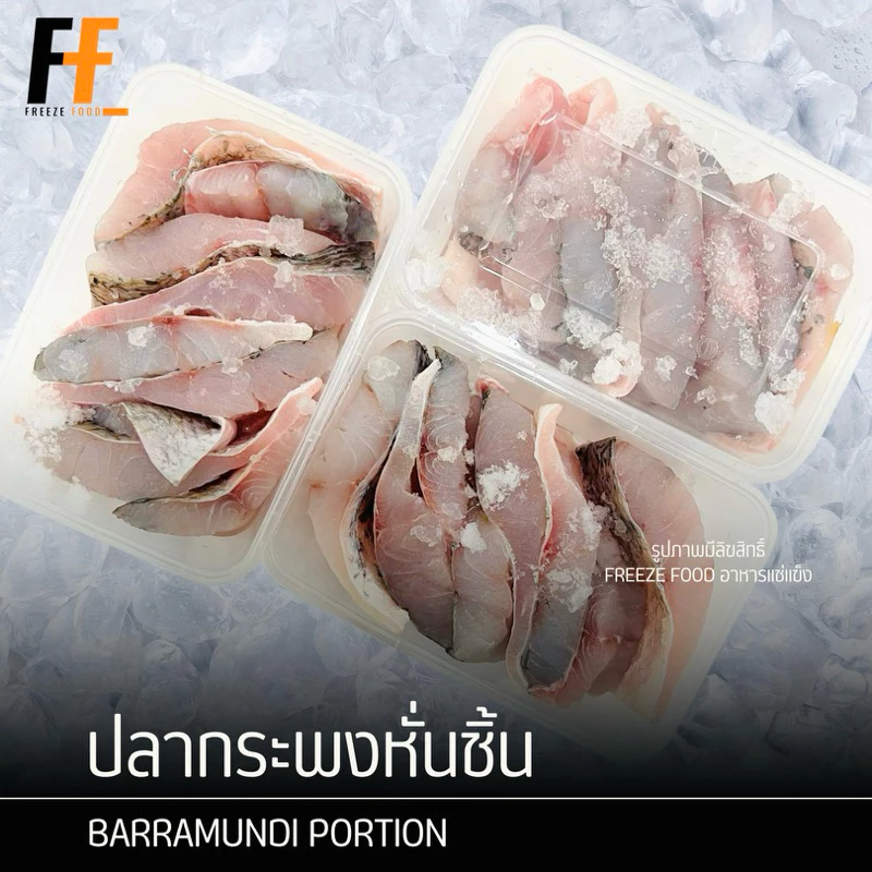 ปลากระพงหั่นชิ้น 300 กรัม | BARRAMUNDI PORTION