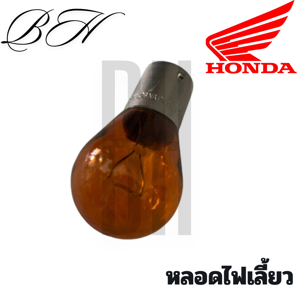 ของแท้ศูนย์ Honda หลอดไฟเลี้ยว MSX GROM / CBR150 34904-KTE-920