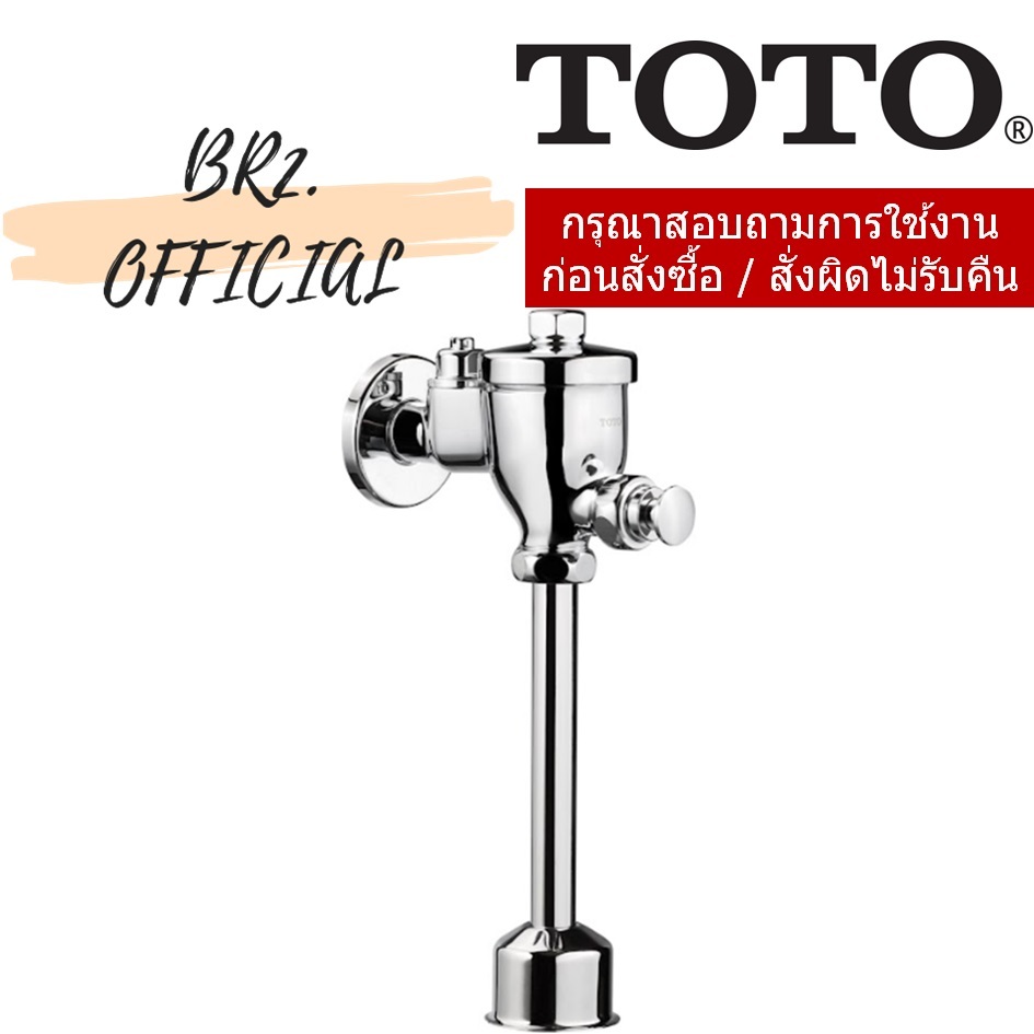 TTUF601PK ฟลัชวาล์วโถปัสสาวะชายท่อตรง