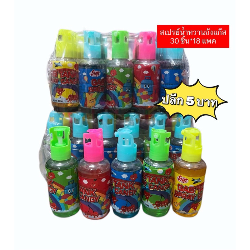 น้ำหวานคละรสผลไม้ถังแกส30ชิ้น (ไม่รับเคลมทุกกรณี) น้ำหวานคละรส สเปรย์น้ำหวานถังแกส พร้อมส่ง