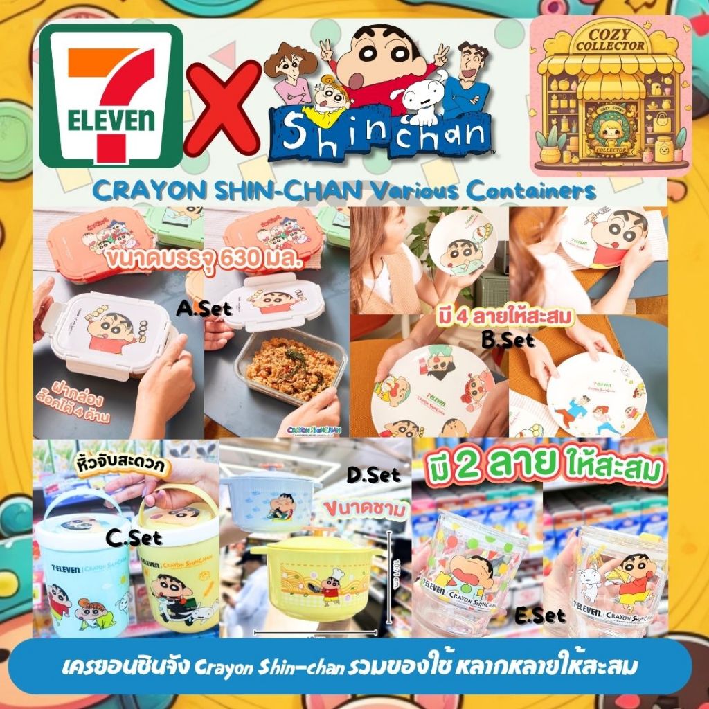 ชินจัง Shin-chan รวมกล่องใส่อาหาร แก้วน้ำ จาน ลายชินจังน่ารักก อ่านรายละเอียดก่อนนะคะ
